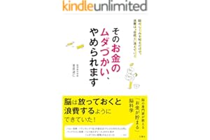 そのお金のムダづかい、やめられます