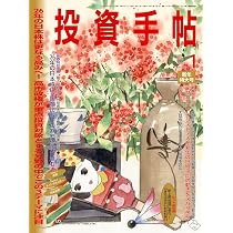 投資手帖2026年1月新年号 | 久保木一繁 |本 | 通販 | Amazon