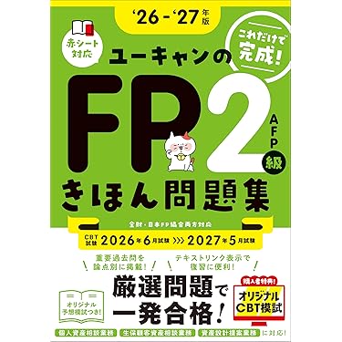 Amazon.co.jp 最新リリース: ファイナンシャルプランナーの資格・検定