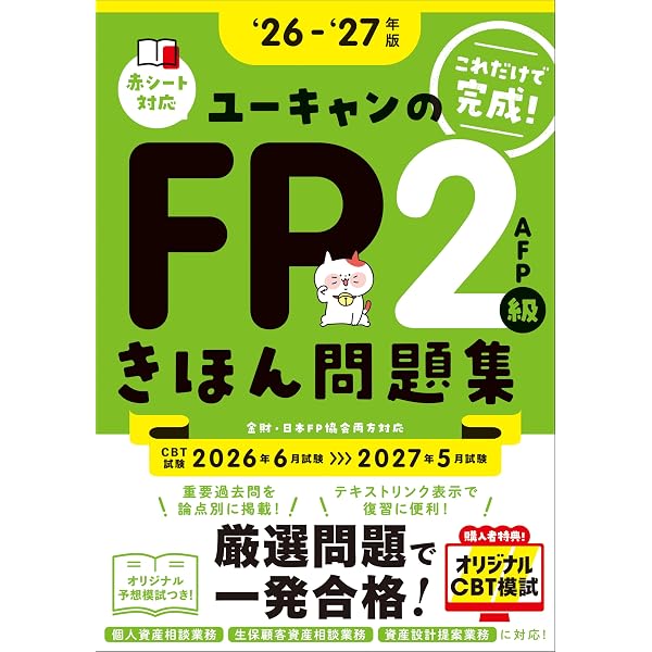 Amazon.co.jp: 【42日で完成！】ユーキャンのFP2級・AFP きほん