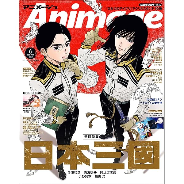 アニメージュ 2025年6月号