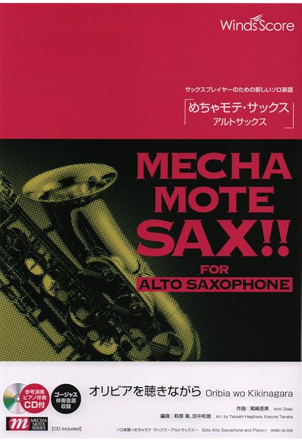 Winds Score めちゃモテ・サックス テナーサックス まとめ売り Everything（T.Sax.ソロ） - MISIA – ウィンズスコア