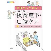 摂食・嚥下障害 3冊セット 81ZXDGXUBuL.jpg