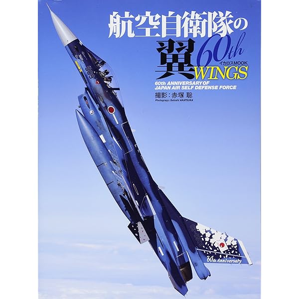 航空自衛隊機関誌「翼」 非売品 11冊セット 航空自衛隊機関誌「翼