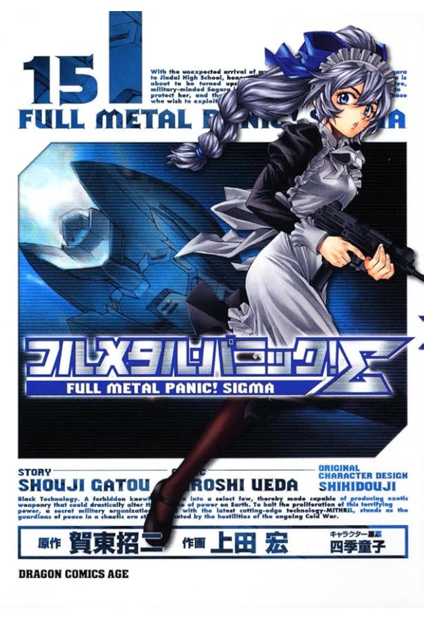 Amazon.co.jp: フルメタル・パニック! Σ 19 (ドラゴンコミックスエイジ
