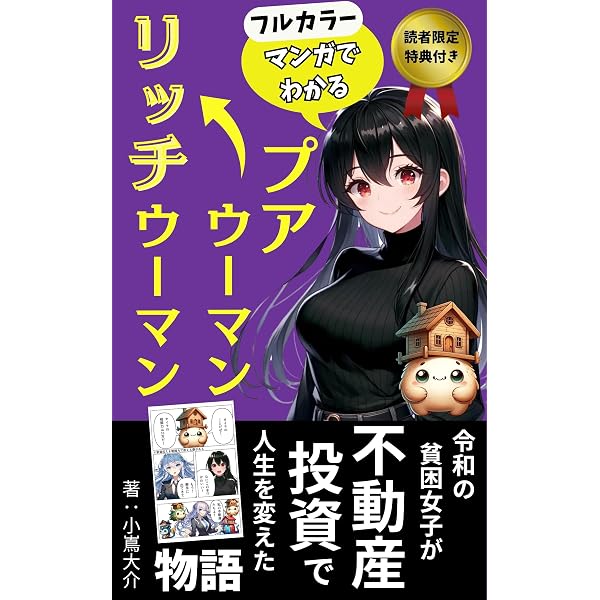 漫画でわかる不動産投資 物件確認編: ワンルーム投資がなぜ今熱いのか