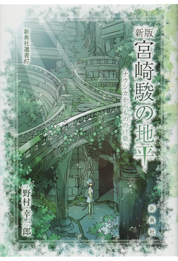 新版 作品で読む宮沢賢治 | 宮沢 賢治, 京都橘大学日本語日本文学科