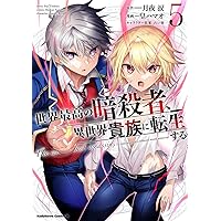 世界最高の暗殺者,異世界貴族に転生する Vol.3 91pLctbnfUL._UF894,1000_QL80_.jpg
