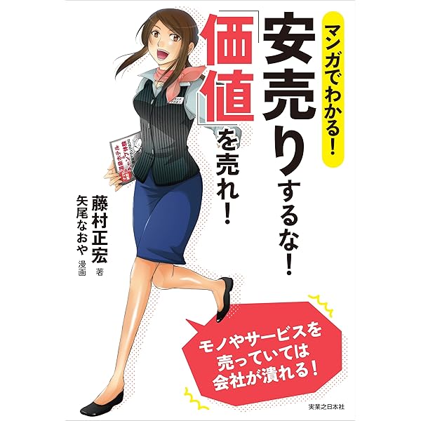 Amazon.co.jp: やっぱり！「モノ」を売るな！「体験」を売れ