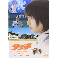 タッチ スタンダード・エディション [DVD]