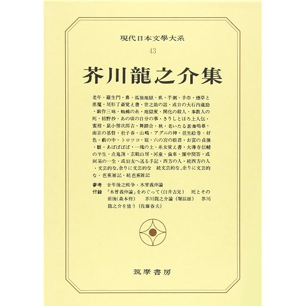 現代日本文学大系 85 | 大岡 昇平, 三島 由紀夫 |本 | 通販 | Amazon