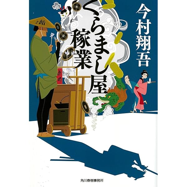 21冊セット♪今村翔吾 くらまし屋稼業 全8巻 / 羽州ぼろ鳶組 全13巻 八文字屋から今村翔吾氏『羽州ぼろ鳶組 八文字屋謹製BOX 13 冊セット