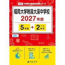 最新版 ＞ ラ・サール中学校 2027年度版 【 過去問 10+3年分