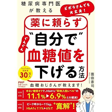 【中古】 糖尿病に食事で勝つ/三笠書房/片岡邦三 糖尿病に食事で勝つ/三笠書房/片岡邦三
