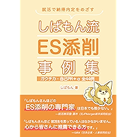 Amazon Co Jp 売れ筋ランキング 学生の就職 エントリーシート の中で最も人気のある商品です