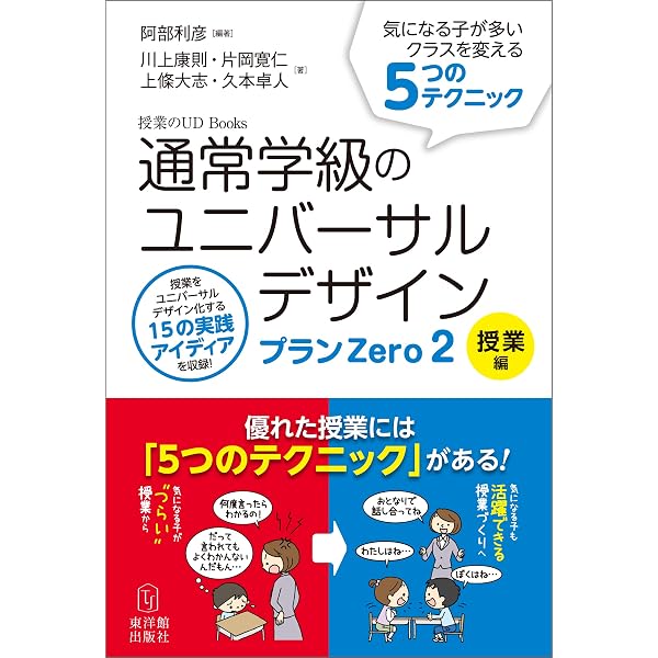 Amazon.co.jp: 授業のユニバーサルデザイン入門 (授業のUD Books