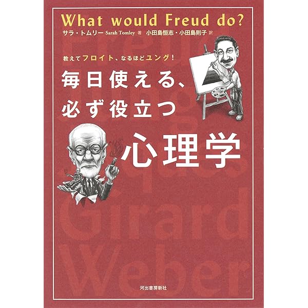 毎日使える、必ず役立つ哲学 | マーカス・ウィークス, 矢羽野薫 |本