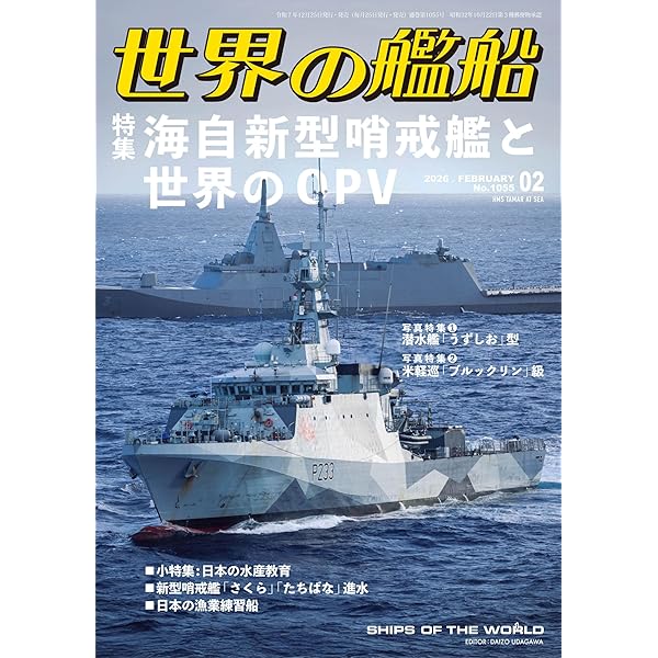 Amazon.co.jp: 世界の艦船 2024年 12月号 eBook : 海人社: Kindle Store