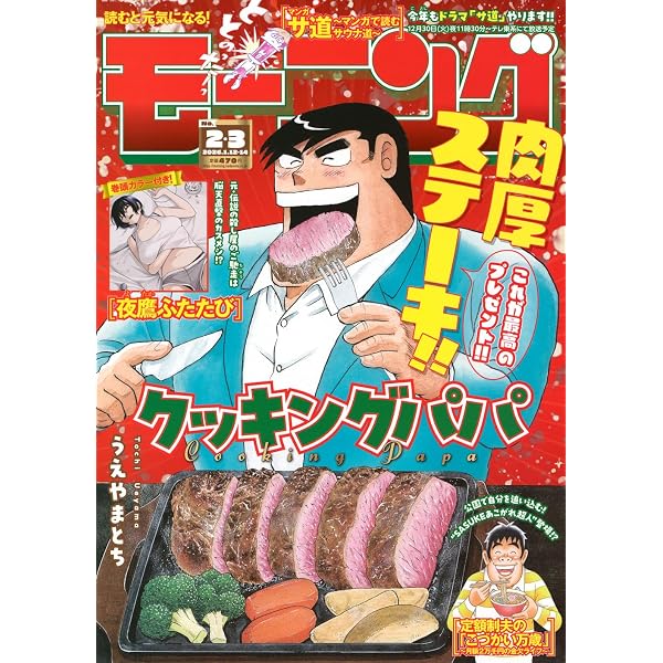 Amazon.co.jp: モーニング (2026年01月01日号) : 本