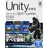 見てわかるunity4 C 超入門 Game Developer Books 掌田 津耶乃 本 通販 Amazon