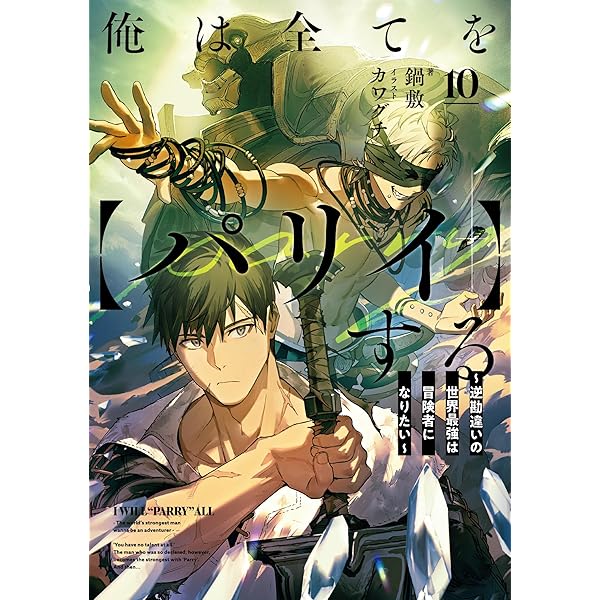 ご主人様とゆく異世界サバイバル! THE COMIC 1-9 ノベル1-9セット ご主人様とゆく異世界サバイバル! 9 (GCノベルズ) | リュート