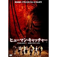 Amazon.co.jp: ヒューマン・キャッチャー 特別編 [DVD] : レイ・ワイズ  