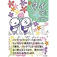 k.m.p.の、タイぐるぐる。