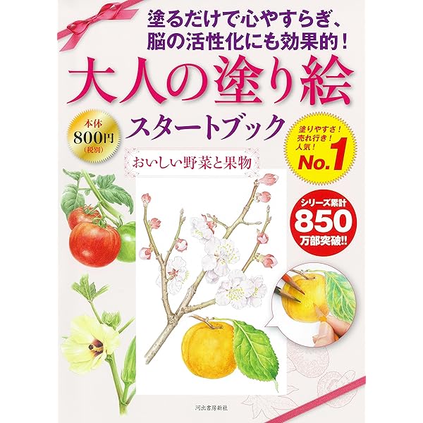 大人の塗り絵スタートブック ほか　9冊セット 大人の塗り絵スタートブック 美しい花と風景 | 佐々木 由美子