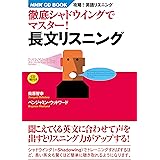攻略! 英語リスニング 徹底シャドウイングでマスター! 長文リスニング (NHK CDブック)