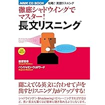 攻略! 英語リスニング 徹底シャドウイングでマスター! 長文リスニング