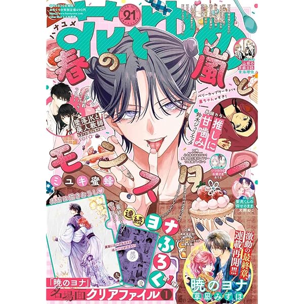 花とゆめ2005年I号〜21号 花とゆめ2005年I号〜21号 花とゆめ (21号) |