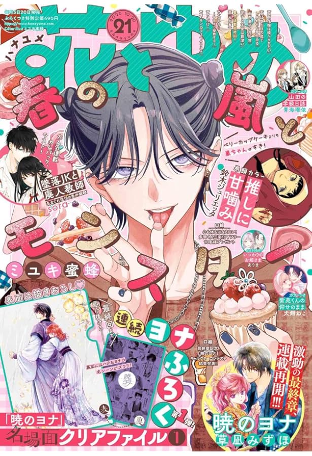 花とゆめ (21号) |本 | 通販 | Amazon