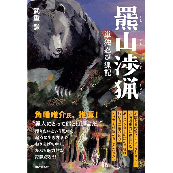 羆撃ち (小学館文庫 く 8-1) | 久保 俊治 |本 | 通販 | Amazon