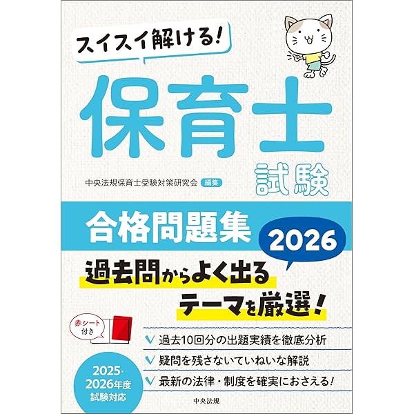 Amazon.co.jp: ラクラクわかる！ 保育士試験合格テキスト2026