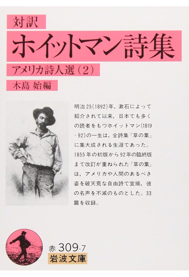 草の葉 : 初版 ウォルト・ホイットマン みすず書房 草の葉 : 初版 ウォルト・ホイットマン みすず書房 ウォルト