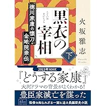 Amazon.co.jp: 業政駈ける (角川文庫) : 火坂 雅志: 本