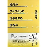 社員が成長し業績が向上する人事制度 | 松本 順市 |本 | 通販
