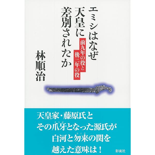 Amazon.co.jp: 新説 戦乱の日本史29 新説 前九年・後三年の役(小学館
