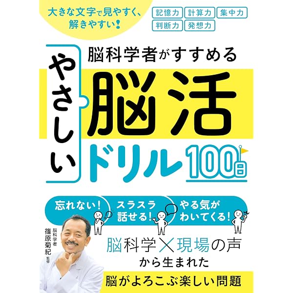Amazon.co.jp: クイズ! 脳ベルSHOW 50日間脳活ドリル12 (扶桑社ムック