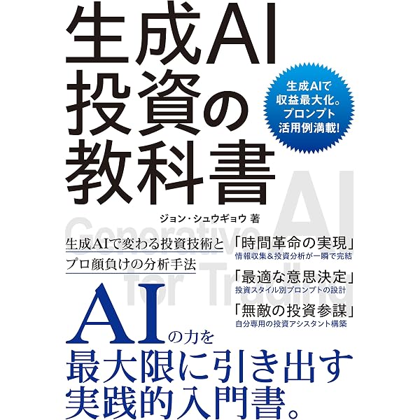 Amazon.co.jp: 生成AI投資の教科書 Gemini実践編 eBook : ジョン