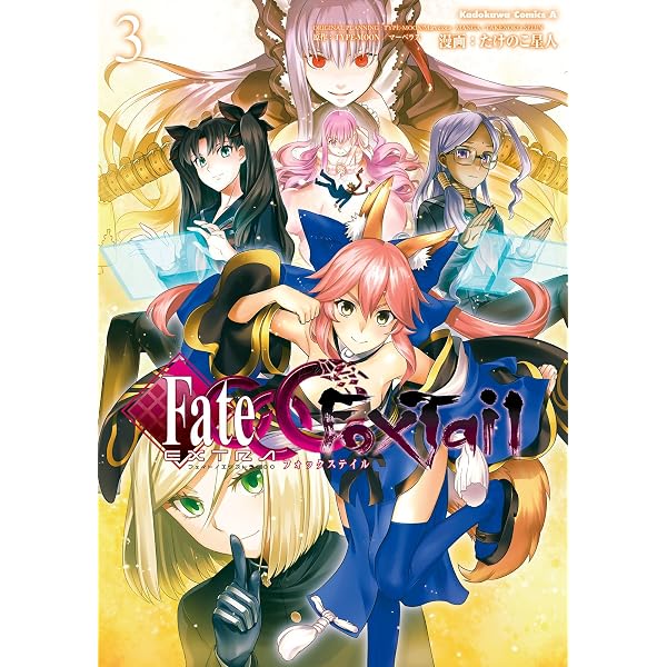 Amazon.co.jp: フェイト/エクストラ CCC FoxTail(1) (角川