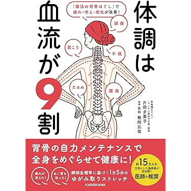 Amazon.co.jp 最新リリース: カイロプラクティック・整体 の新着