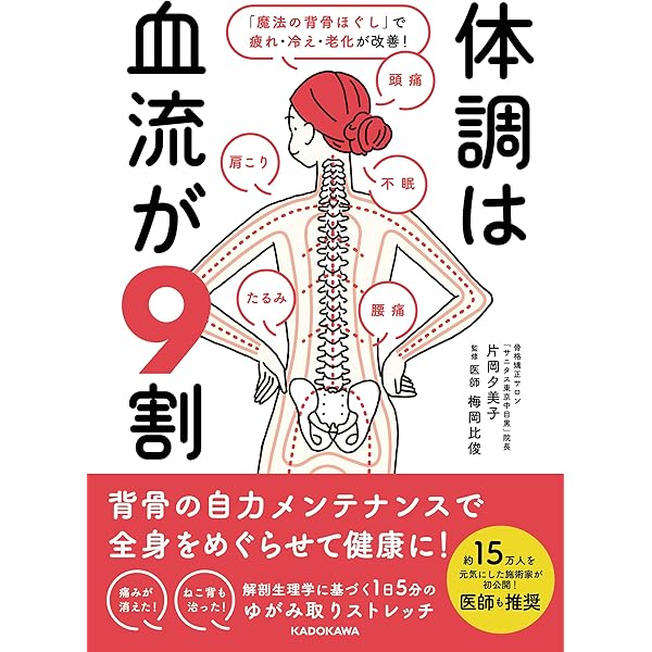 背骨の医学: すべての疾患は背骨曲がりから | 山口正貴 |本 | 通販