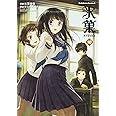 氷菓 (10) (カドカワコミックス・エース)