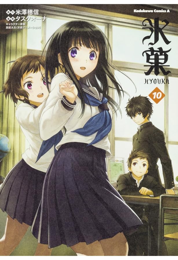 Amazon.co.jp: 氷菓 (11) (角川コミックス・エース) : タスクオーナ