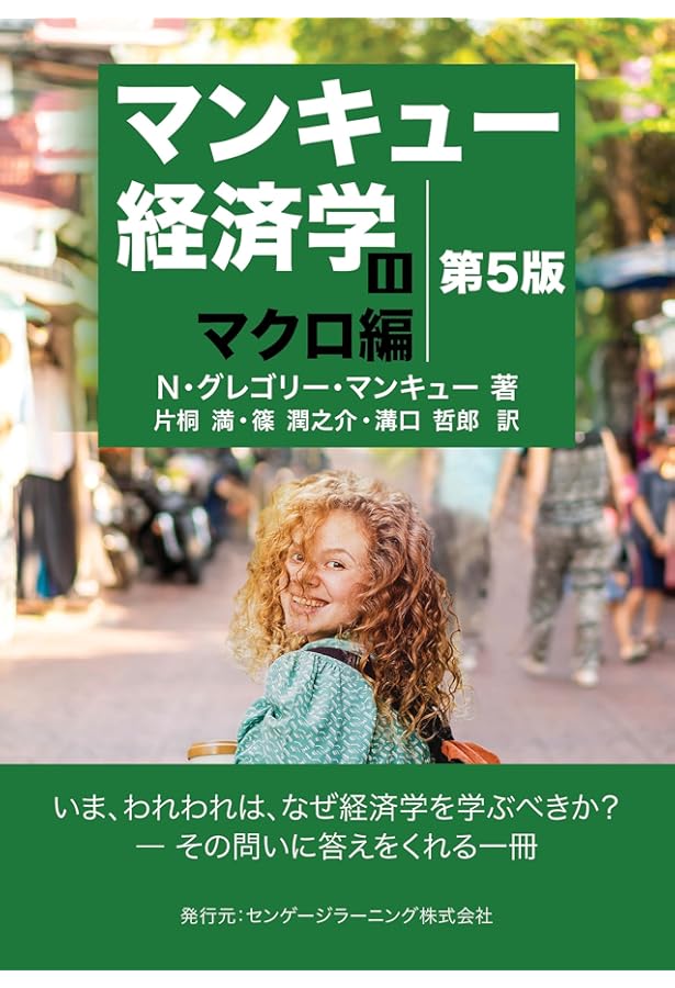 【経済学入門者や大学講義に！】マンキュー経済学 ４冊セット 経済学入門者や大学講義に！】マンキュー経済学 4冊セット マンキュー