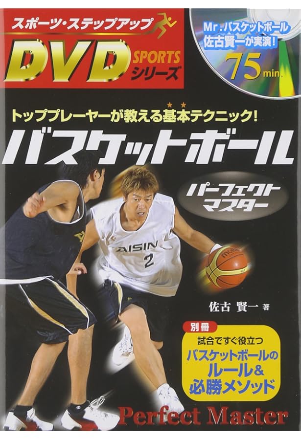 DVDバスケットボールテクニック: 1 on 1を極める! (012スポーツ