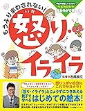 もうふりまわされない! 怒り・イライラ