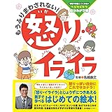 もうふりまわされない! 怒り・イライラ