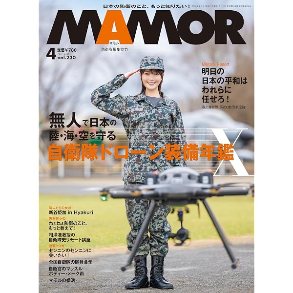 MAMOR(マモル) 2025 年9月号 | 扶桑社 |本 | 通販 | Amazon